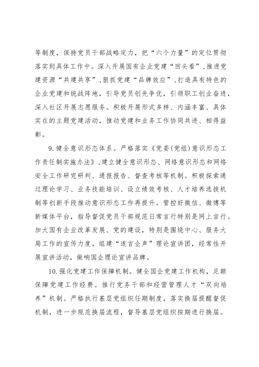 市国资系统2023年党建工作要点.docx，第4页预览
