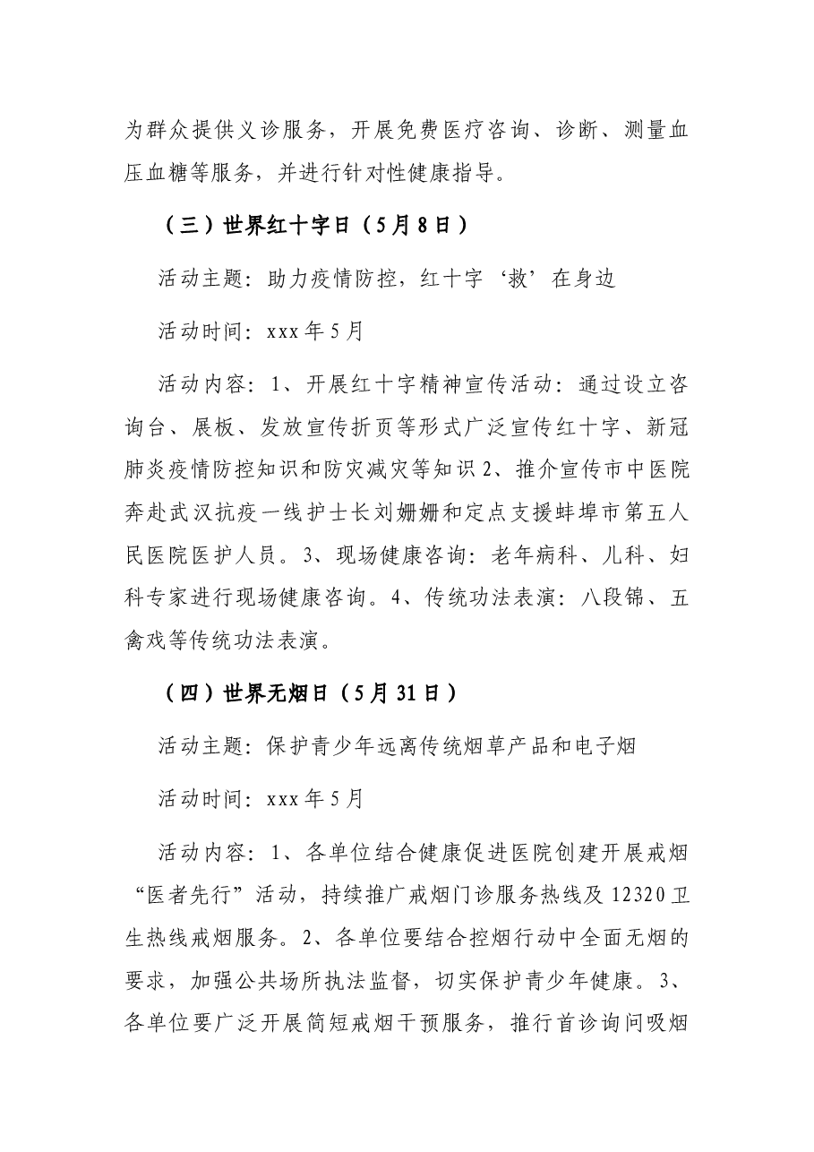 卫健系统精神文明创建宣传活动方案.docx,第3页预览