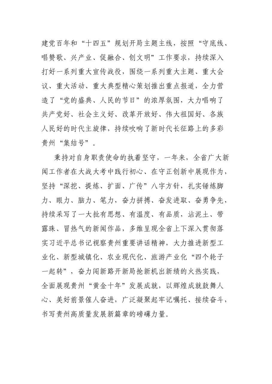 致全省广大新闻工作者的慰问信.docx,第2页预览