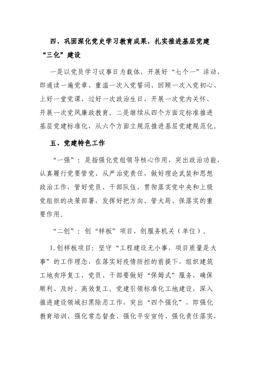 县住建局党委2022年党建工作计划.docx，第4页预览