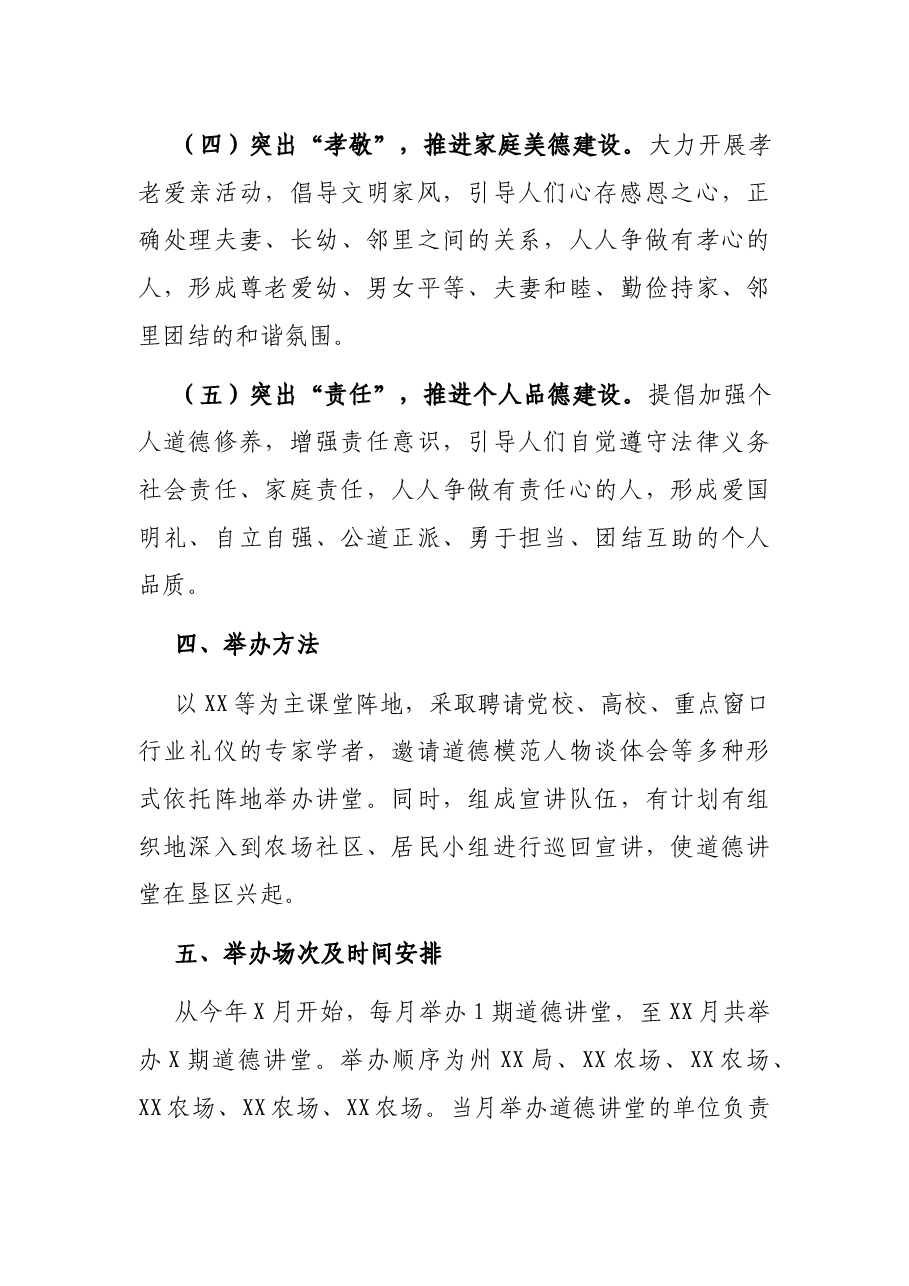 道德讲堂实施方案.docx,第3页预览