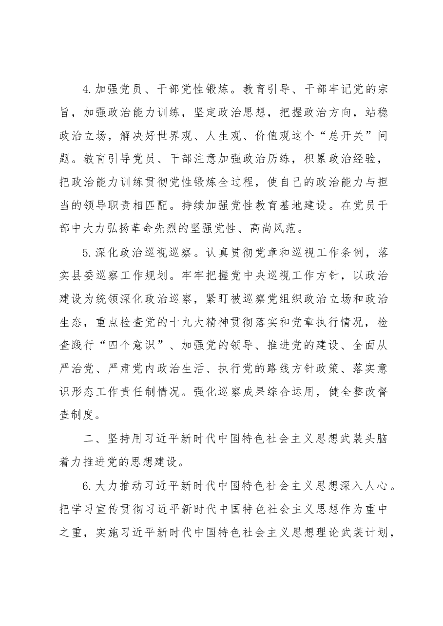 2019年党建工作要点(县委).doc,第3页预览