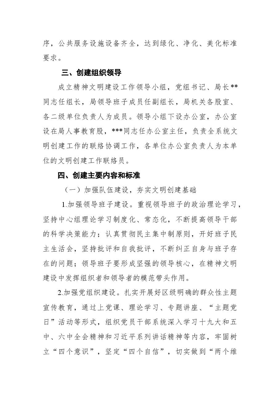 局2022年精神文明建设工作实施方案.docx,第3页预览