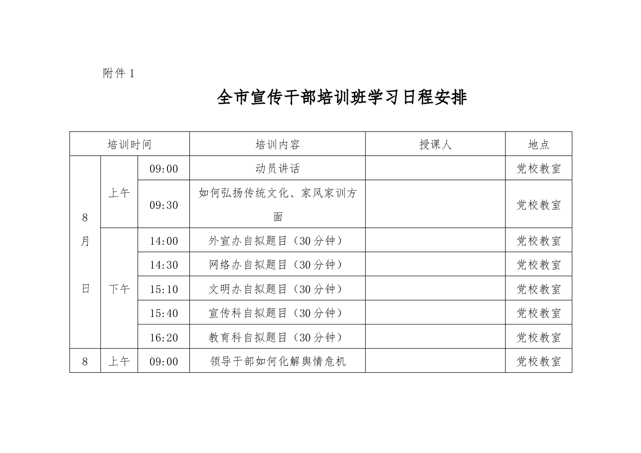 关于举办全市宣传干部培训班的实施方案.docx,第3页预览