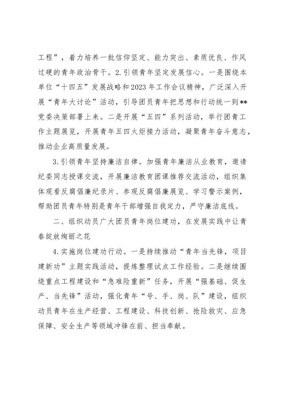某单位团委2023年工作要点.docx，第2页预览