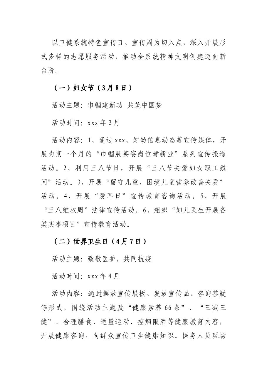 卫健系统精神文明创建宣传活动方案.docx,第2页预览