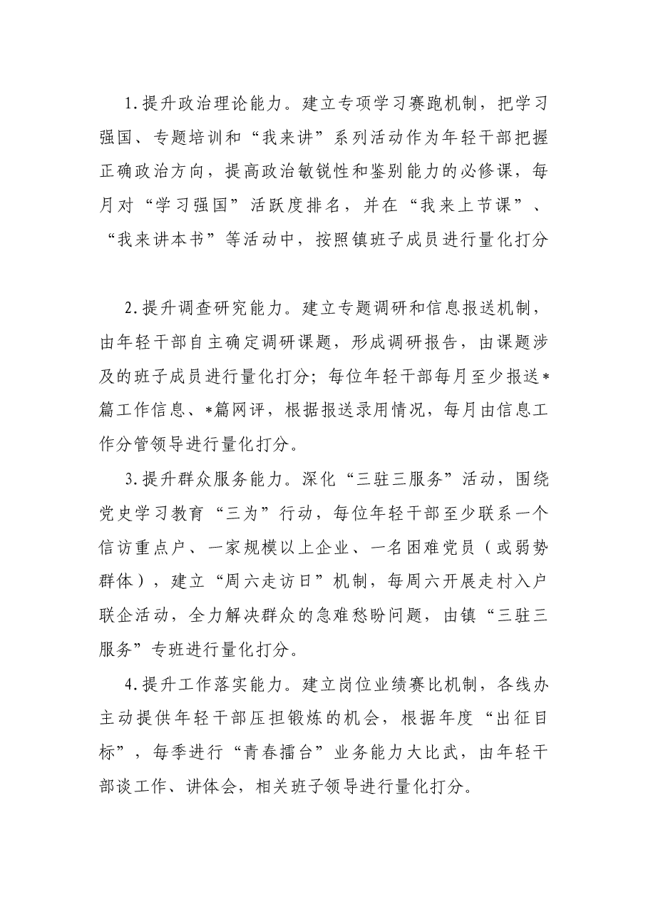 镇2022年年轻干部计划培养实施方案.docx,第3页预览