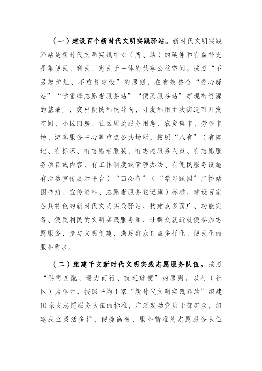 区新时代文明实践“百千万”工程实施方案.docx,第3页预览
