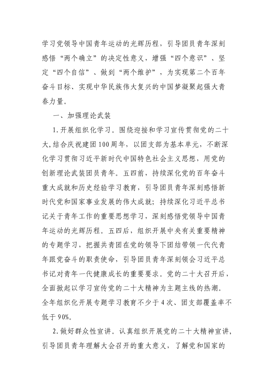 市体育局团委关于开展“喜迎二十大、永远跟党走、奋进新征程”主题教育实践活动的通知.docx,第2页预览