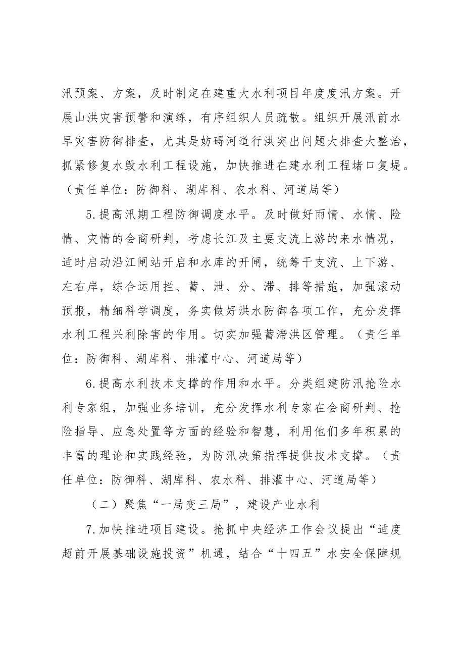 市水利和湖泊局2023年工作要点.docx,第3页预览