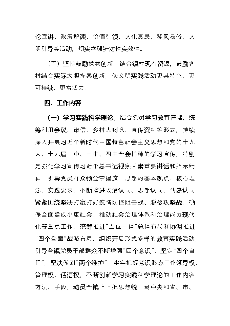镇2022年新时代文明实践工作方案.docx,第3页预览