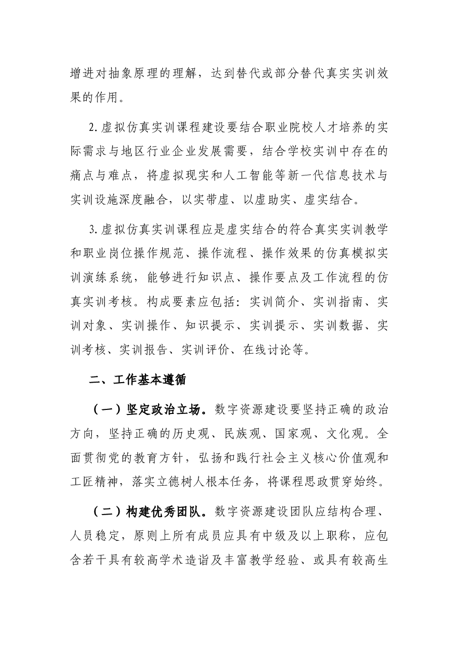 推进高校教学资源建设工作方案.docx,第4页预览