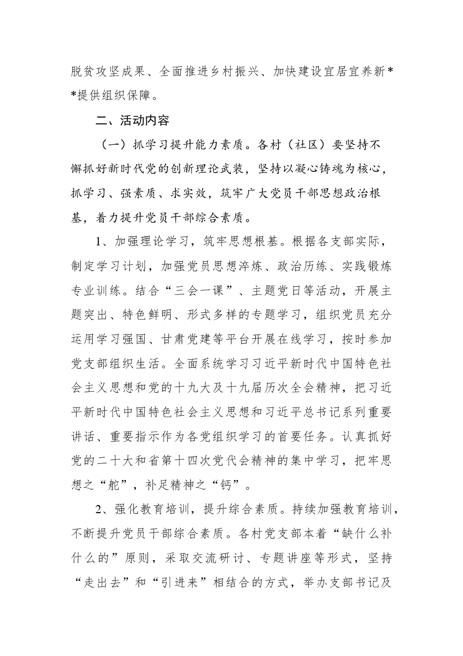 2022年基层(村社)党组织“五抓五提升”行动方案.docx,第2页预览
