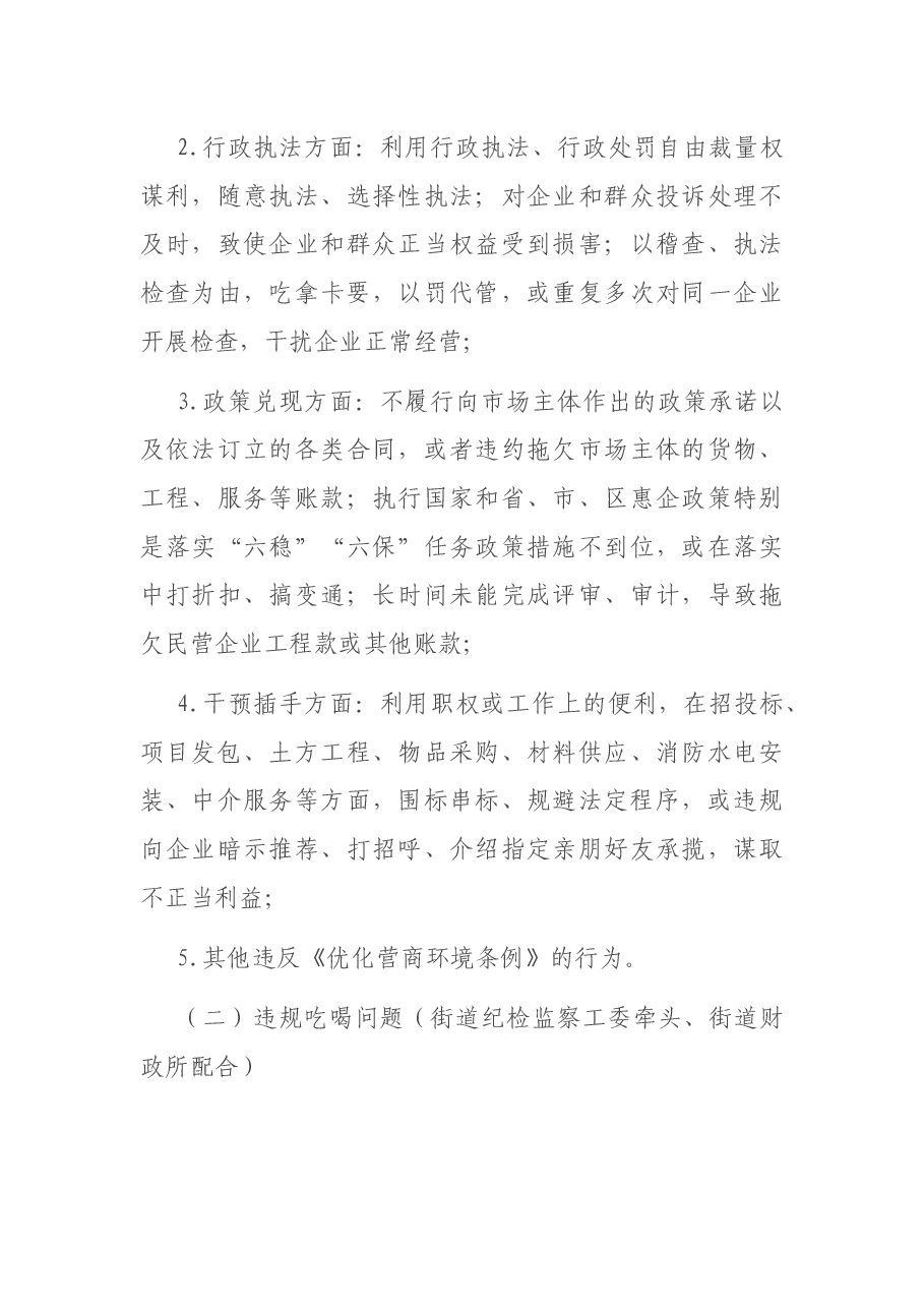 影响发展环境突出问题专项整治实施方案.docx,第3页预览