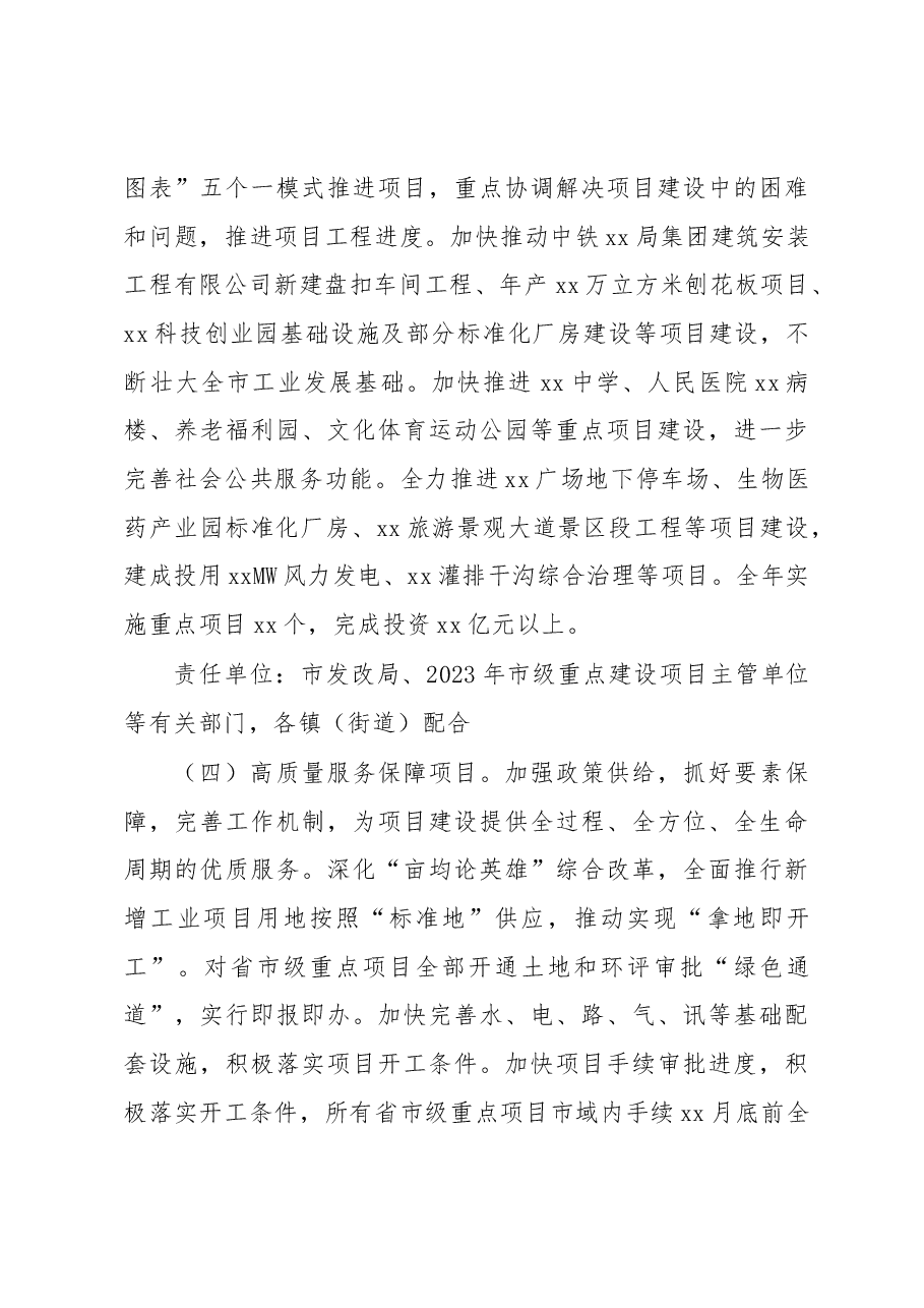 xx市高质量项目推进年行动方案.docx,第4页预览