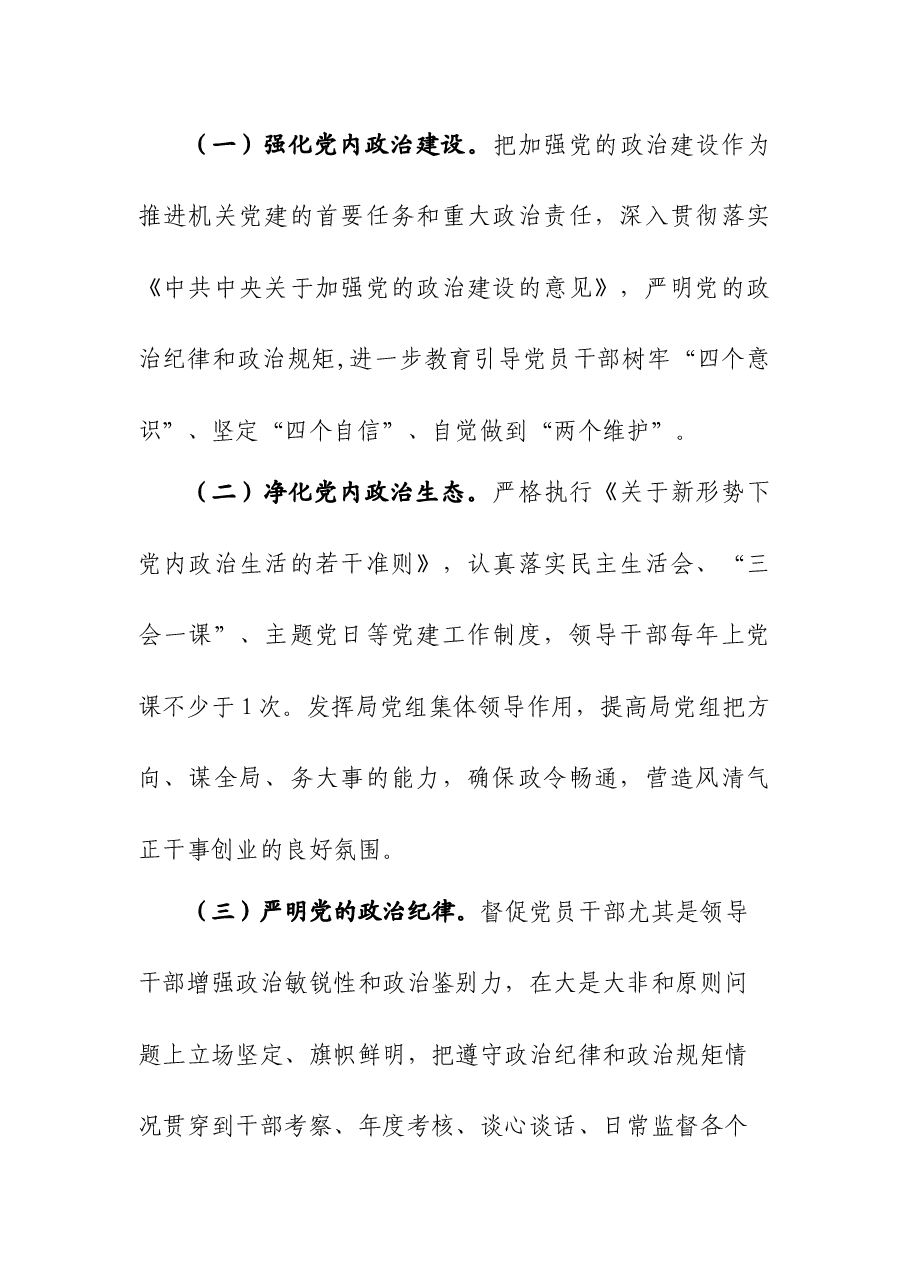 2022年局党风廉政建设工作要点.docx,第2页预览