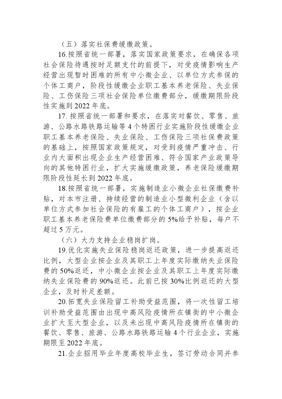XX市贯彻落实国务院《扎实稳住经济的一揽子政策措施》实施方案.docx,第4页预览