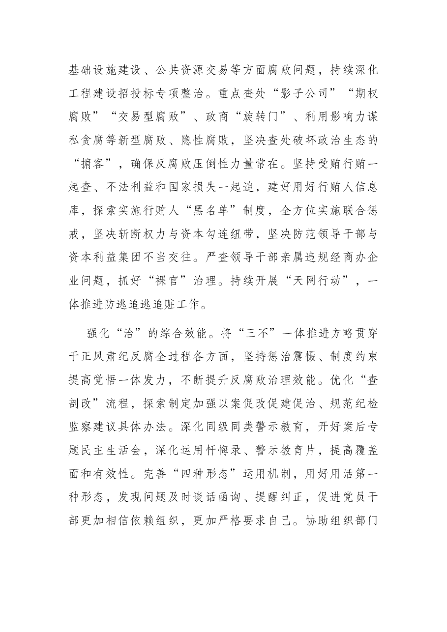 2022年全市纪检监察工作要点.docx,第4页预览