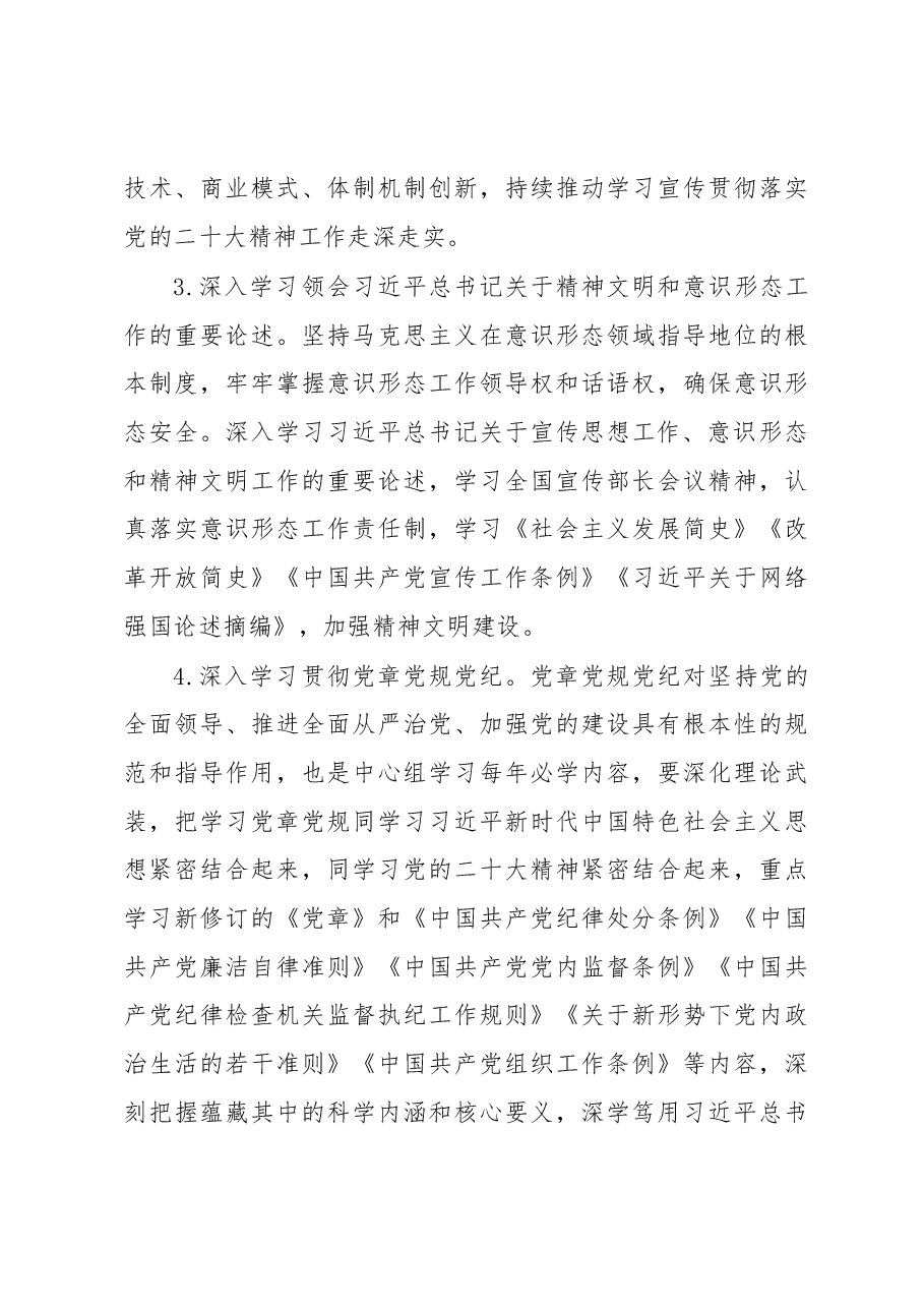2023年集团公司党委理论中心组学习安排.docx,第3页预览
