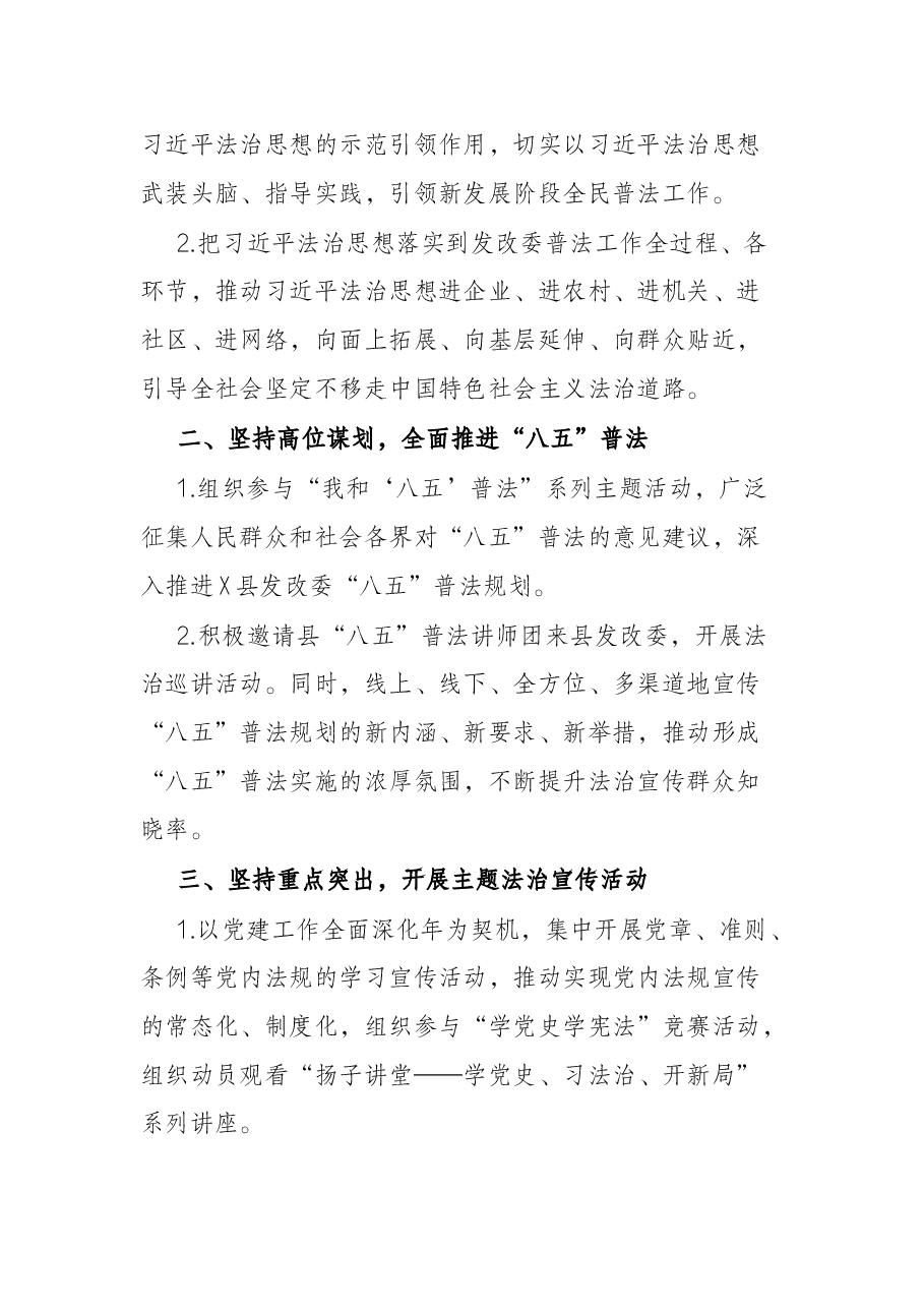 县发改委(粮储局)2022年法治宣传教育工作要点.docx,第2页预览