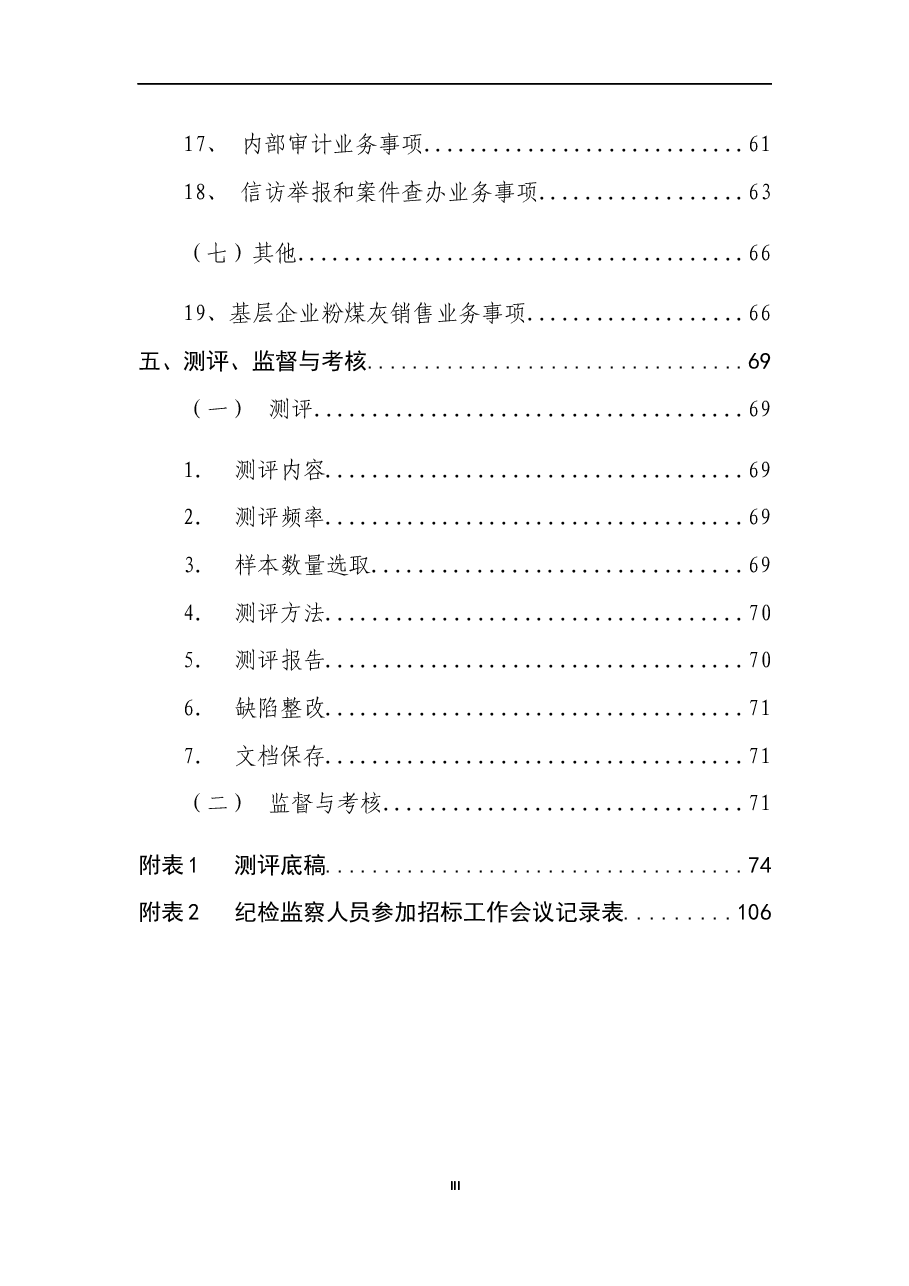 廉洁风险防控手册.docx,第4页预览
