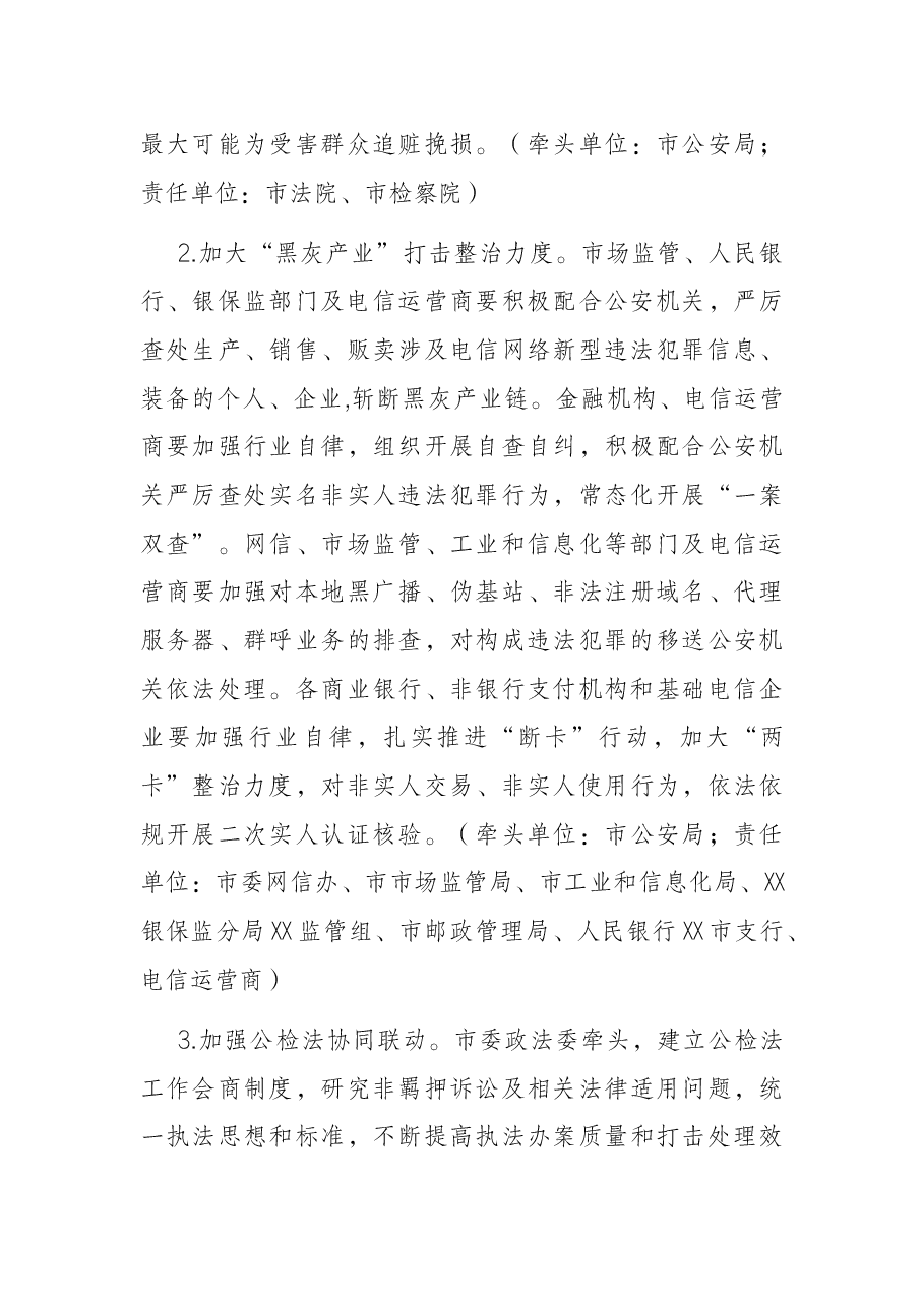 xx市打击治理电信网络新型违法犯罪实施方案.docx，第4页预览