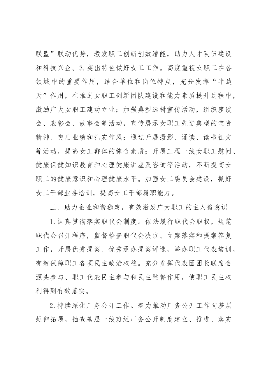 某单位工会2023年工作要点.docx,第3页预览
