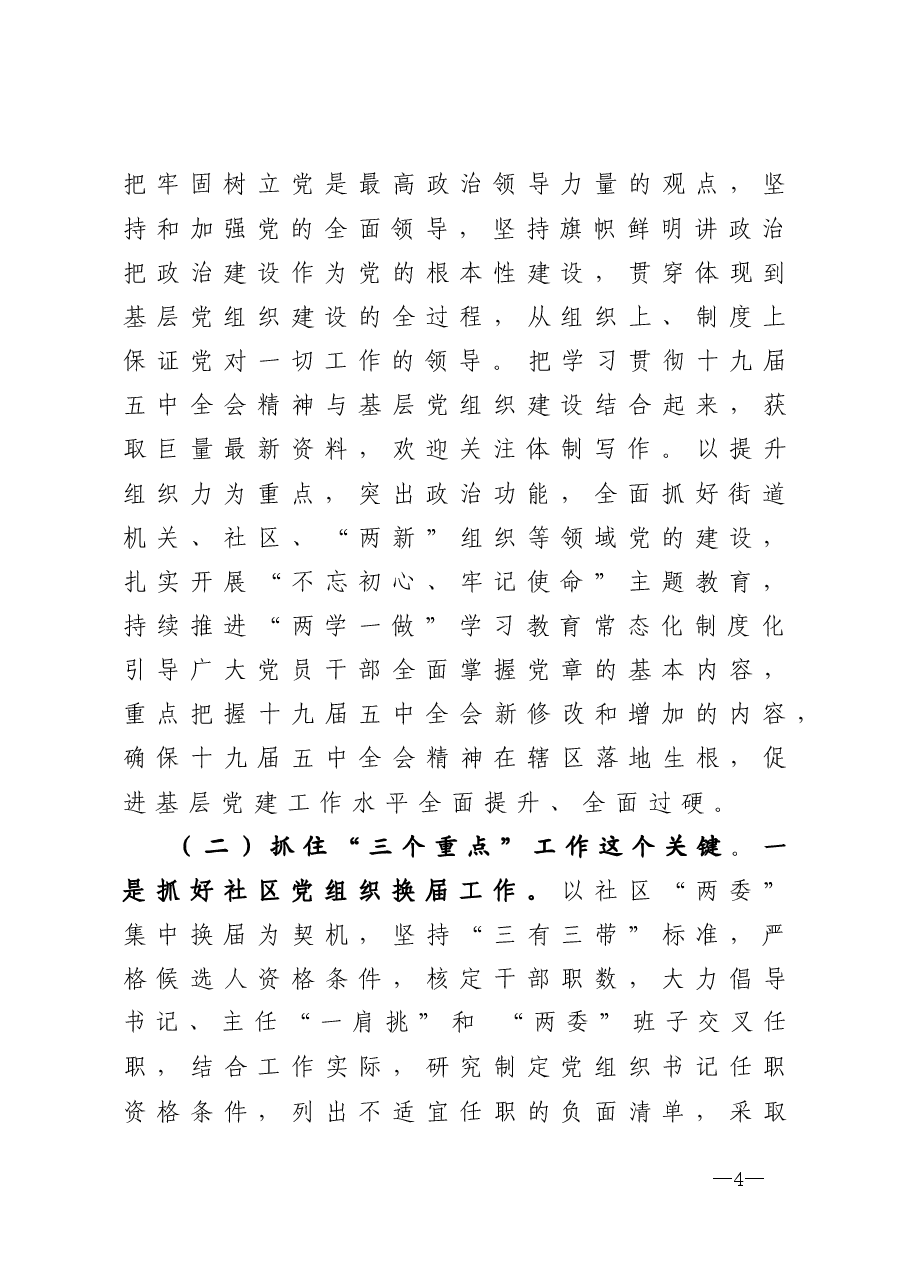 2021年度党建工程方案.doc,第4页预览