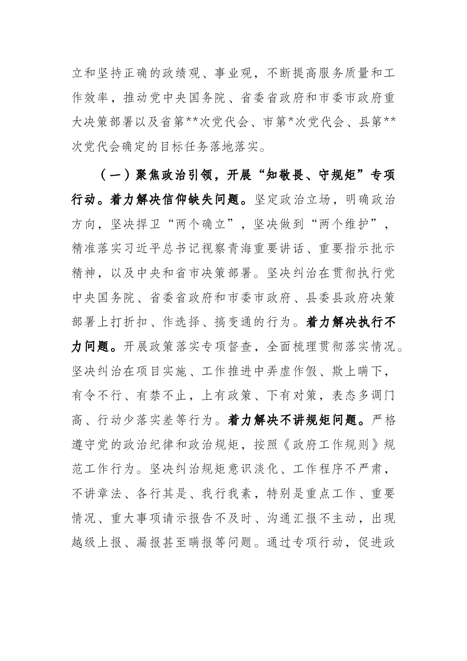 全县政府系统作风建设行动实施方案.docx,第2页预览