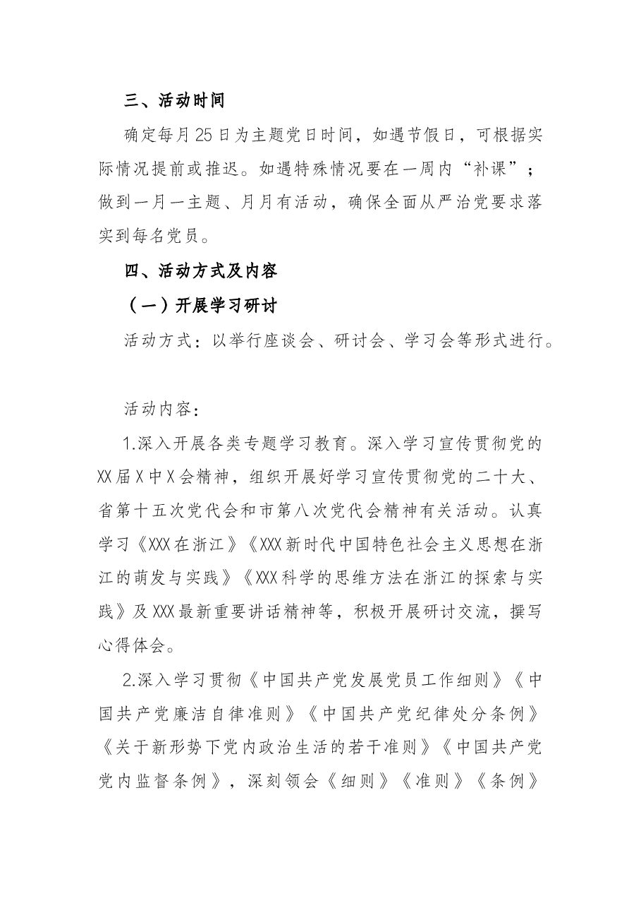 2022年市政协机关党支部主题党日活动方案.docx,第2页预览