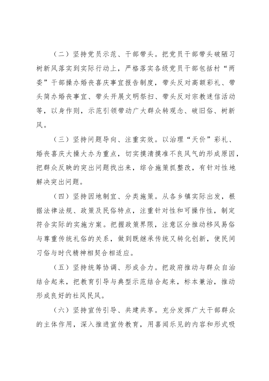 进一步推动移风易俗树立乡风文明实施方案.doc,第3页预览