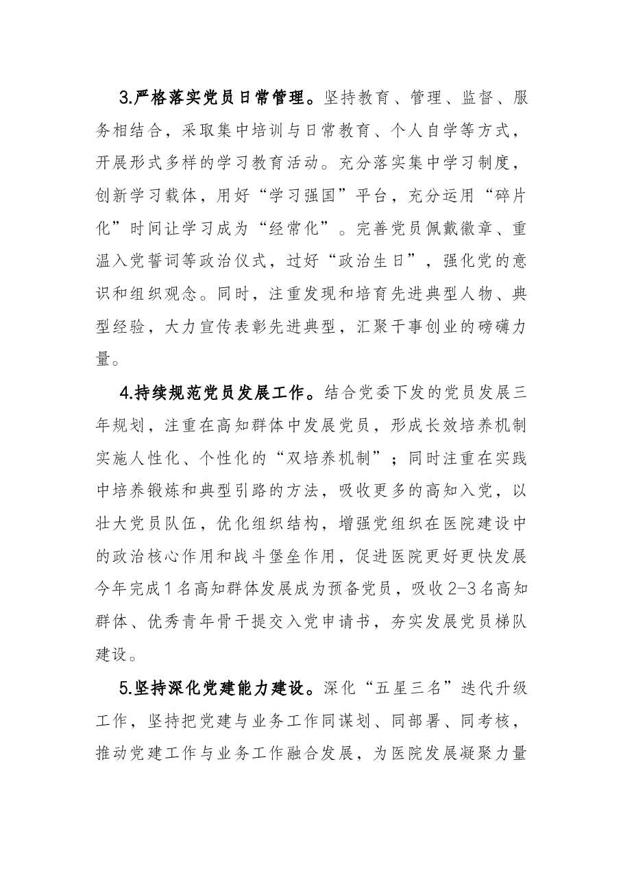 医院党支部2022年工作计划.docx，第3页预览