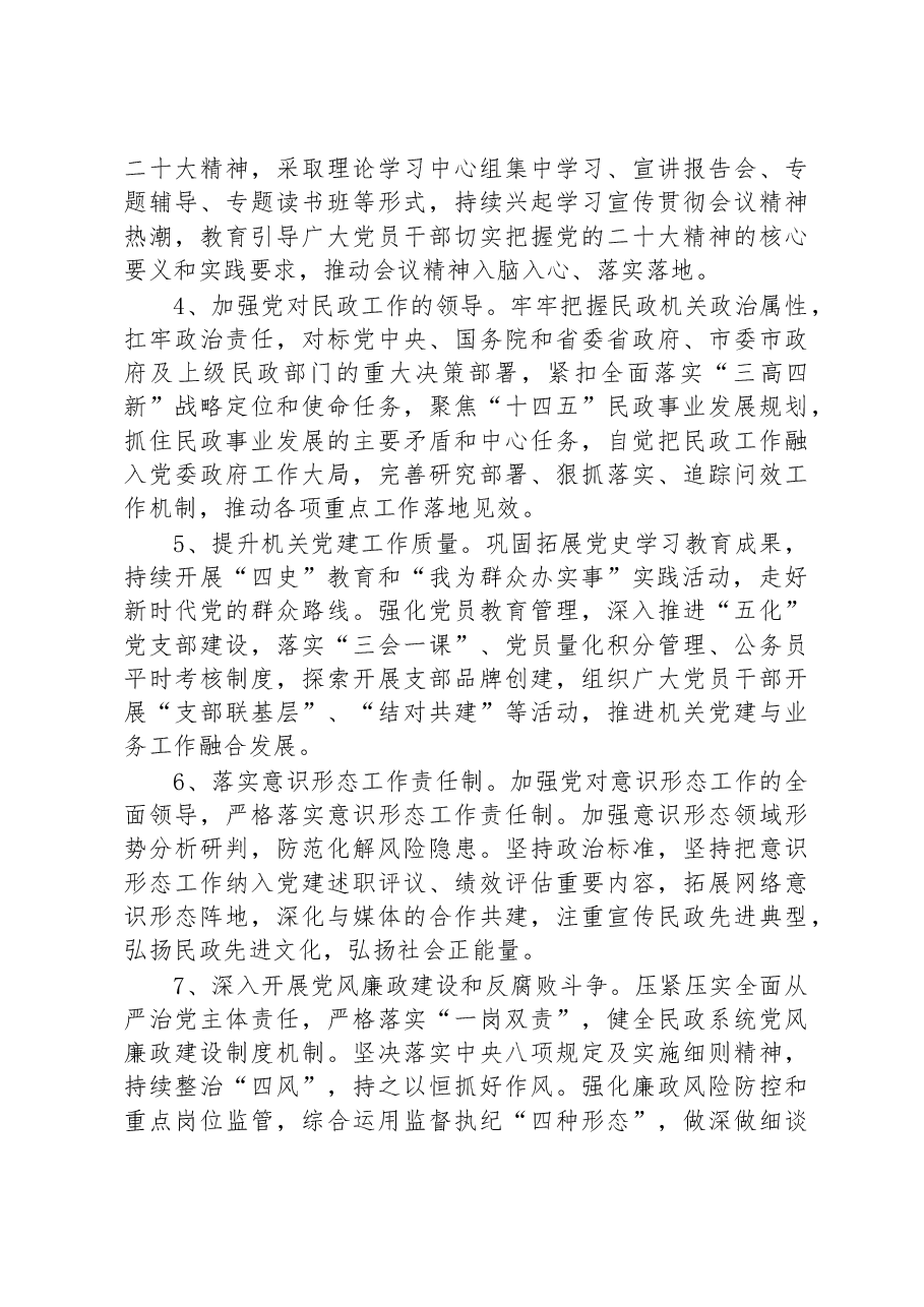 民政局2023年工作要点.docx,第2页预览