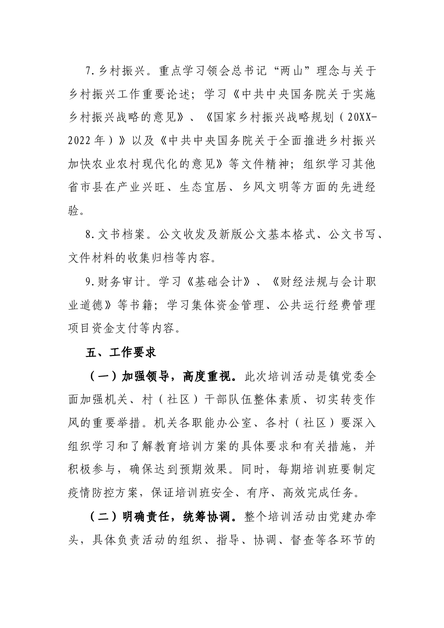 乡镇干部教育培训工作方案.docx,第4页预览