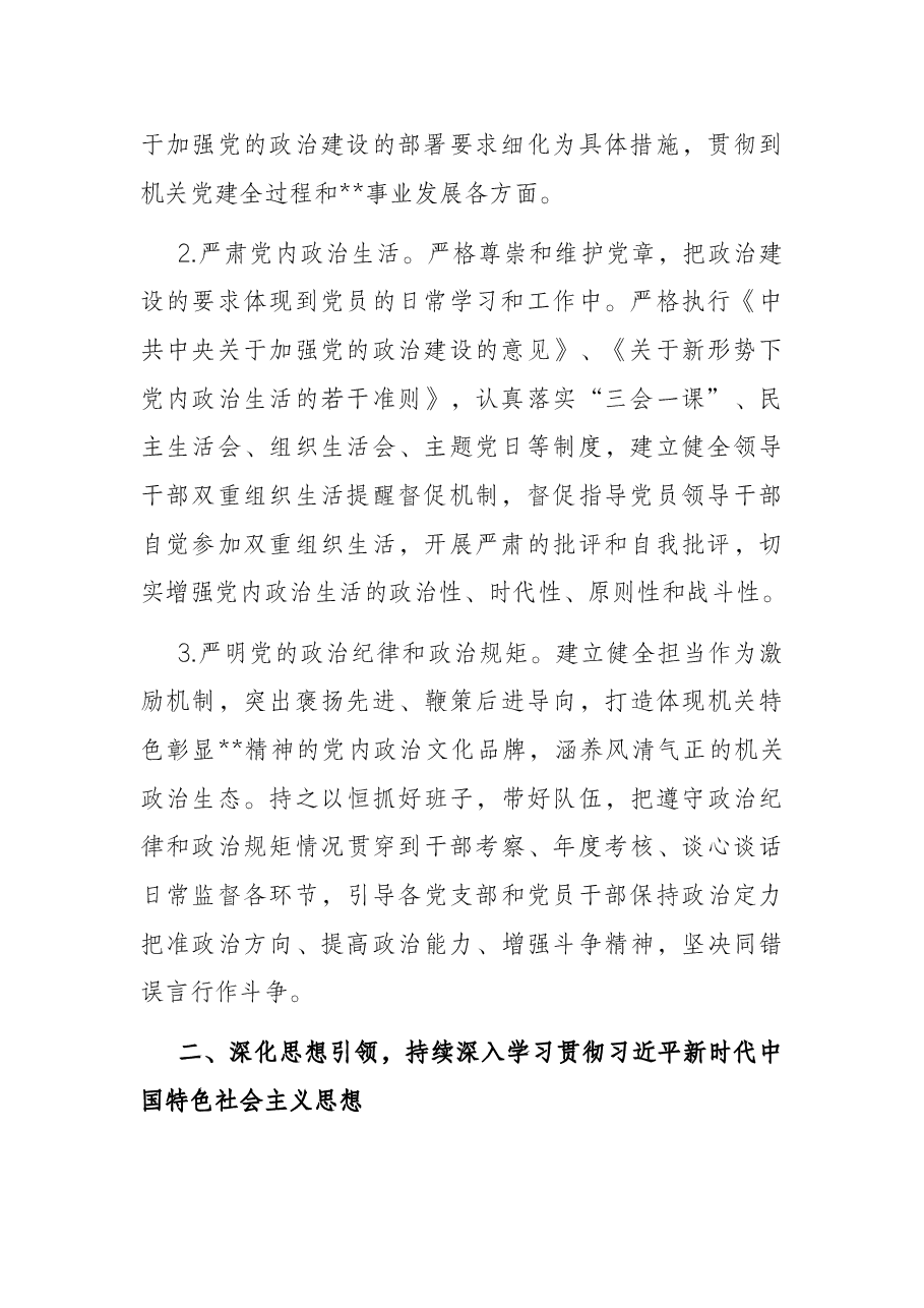 2022年某市某局党建工作要点.docx,第2页预览