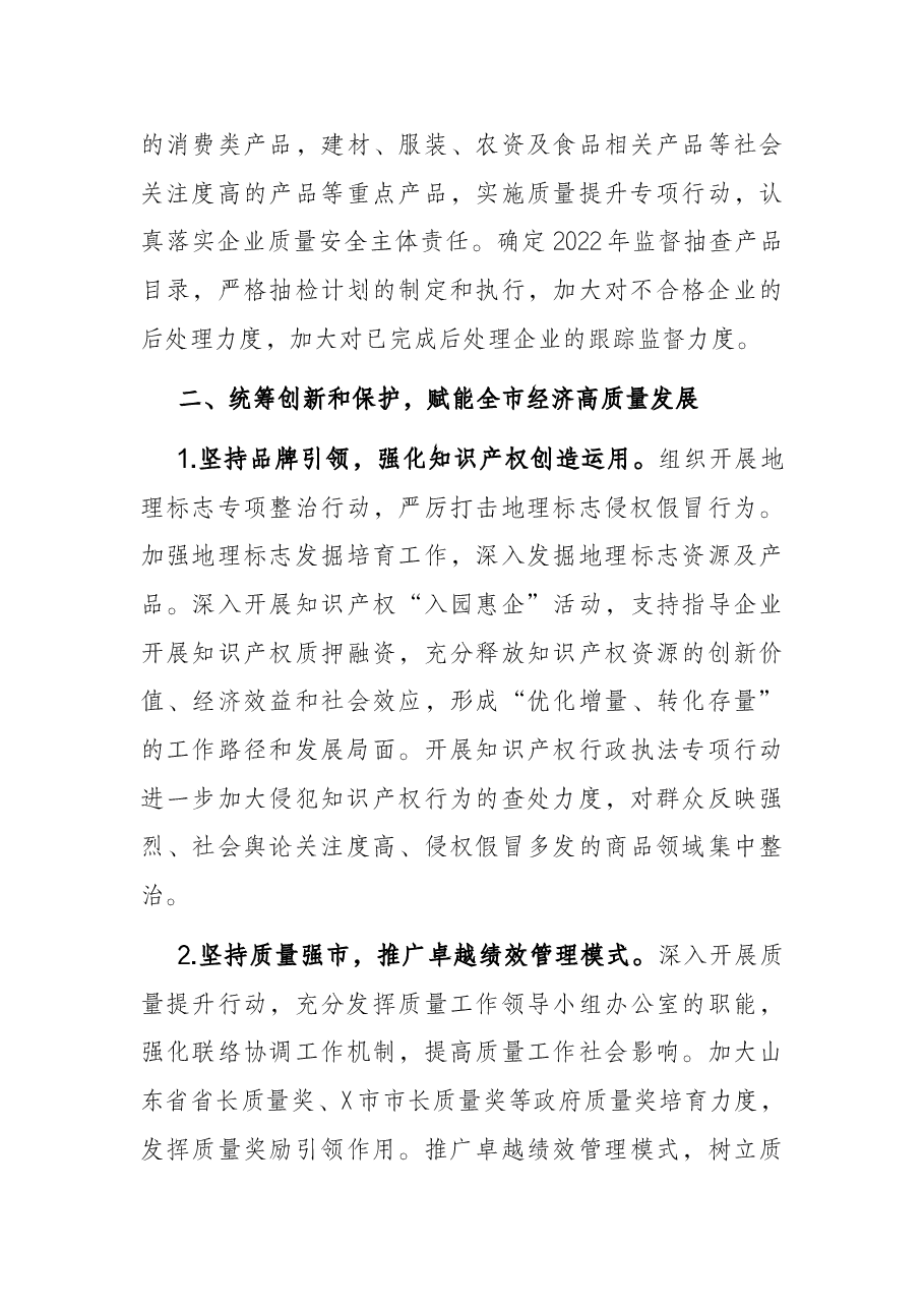 市市场监管局2022年工作要点.docx,第3页预览