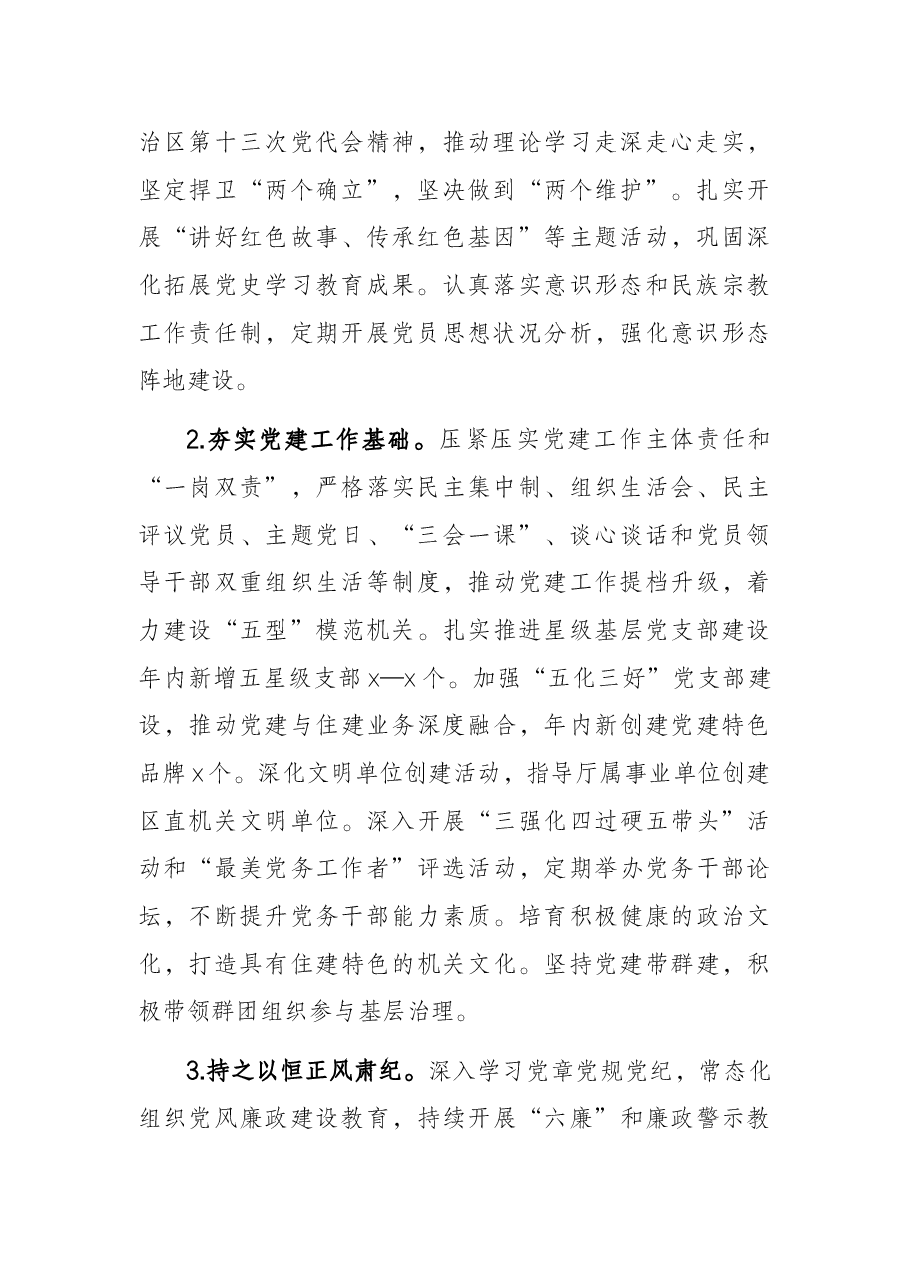 区2022年住房城乡建设工作要点.docx,第2页预览