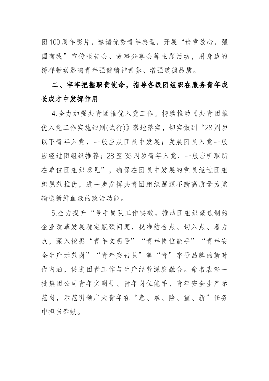 集团共青团2022年工作要点.docx,第3页预览