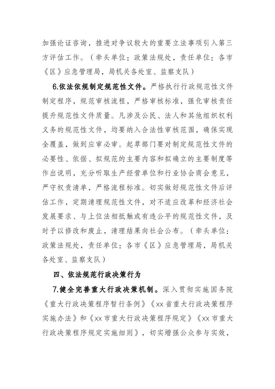 2022年市应急管理系统法治建设工作要点.docx,第4页预览
