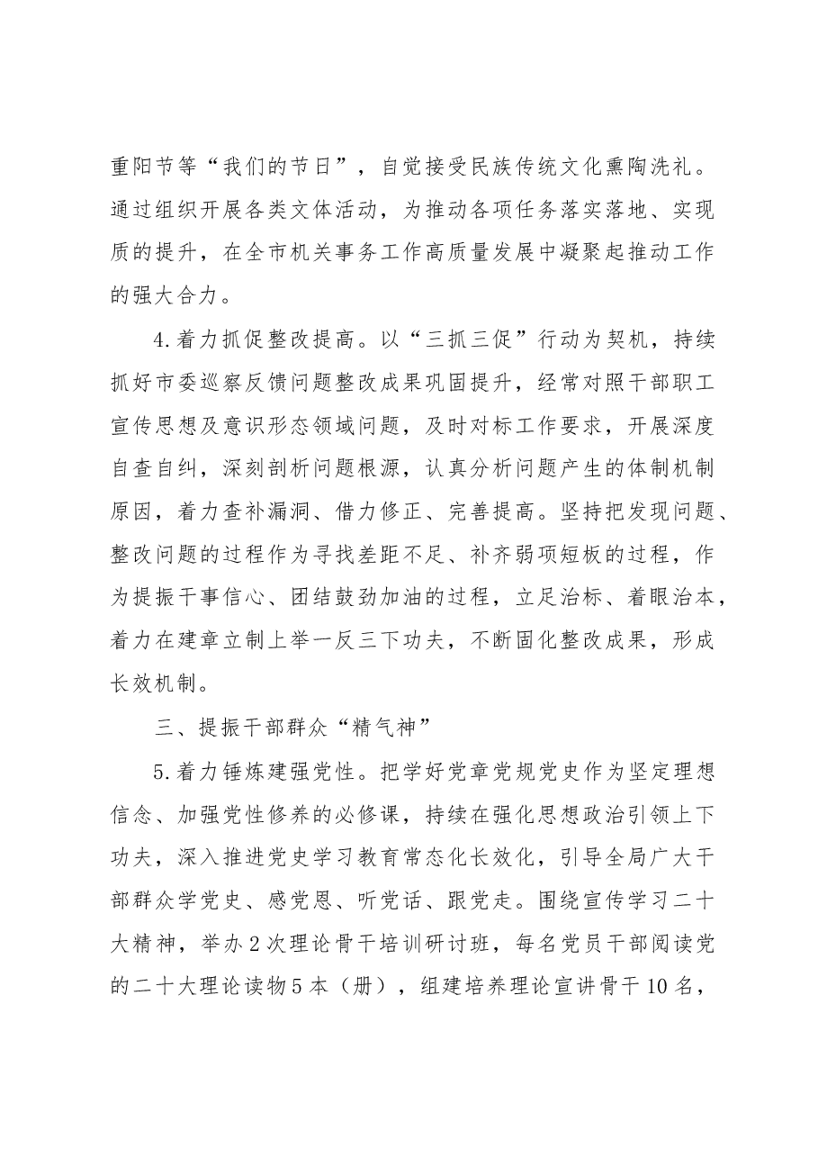 2023年度宣传思想和意识形态工作要点.docx,第3页预览