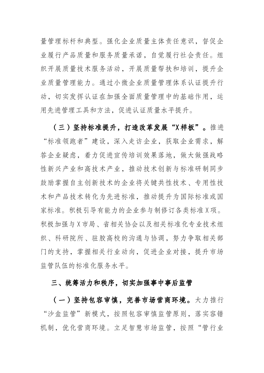 市市场监管局2022年工作计划.docx,第4页预览