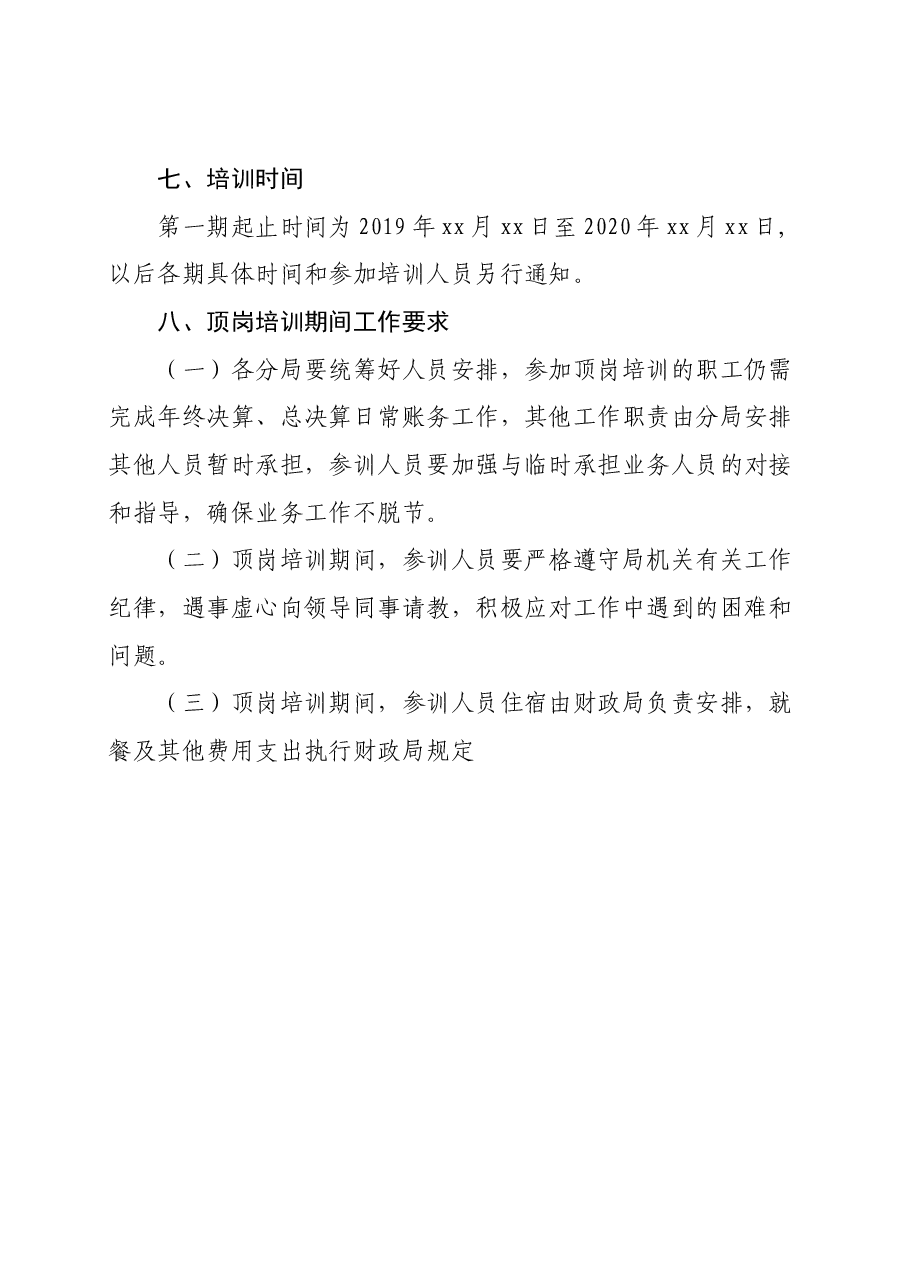县财政局关于开展乡镇财政分局干部业务能力提升培训的实施方案.doc，第4页预览