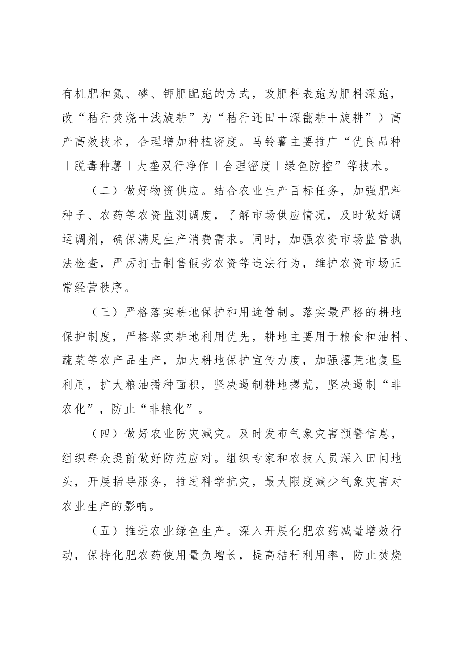 XX街道2023年春耕春播工作方案.docx,第2页预览