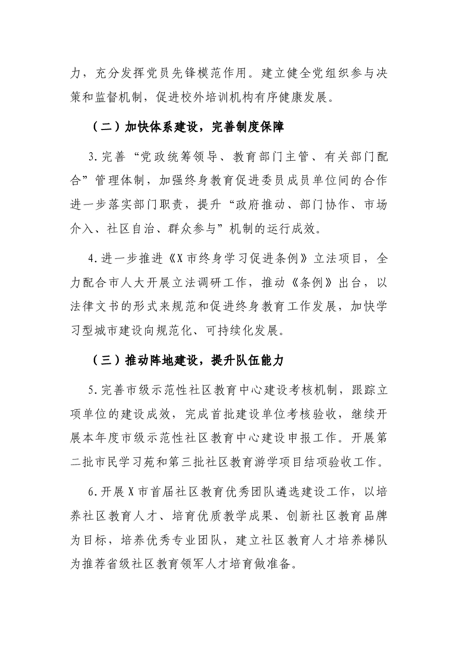 2022年X市继续教育工作要点.docx,第2页预览