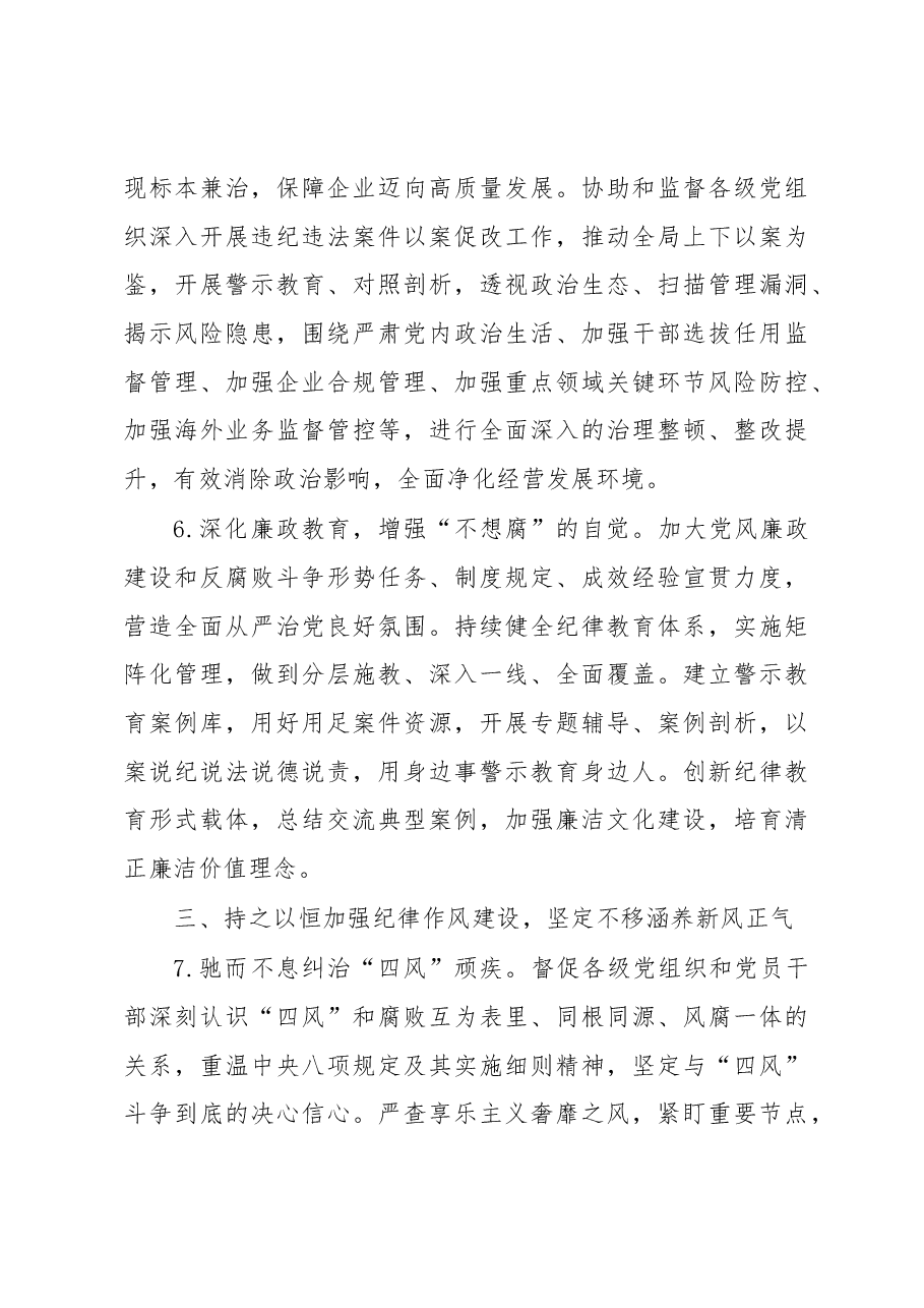 某单位2023年纪检监察工作要点.docx,第4页预览