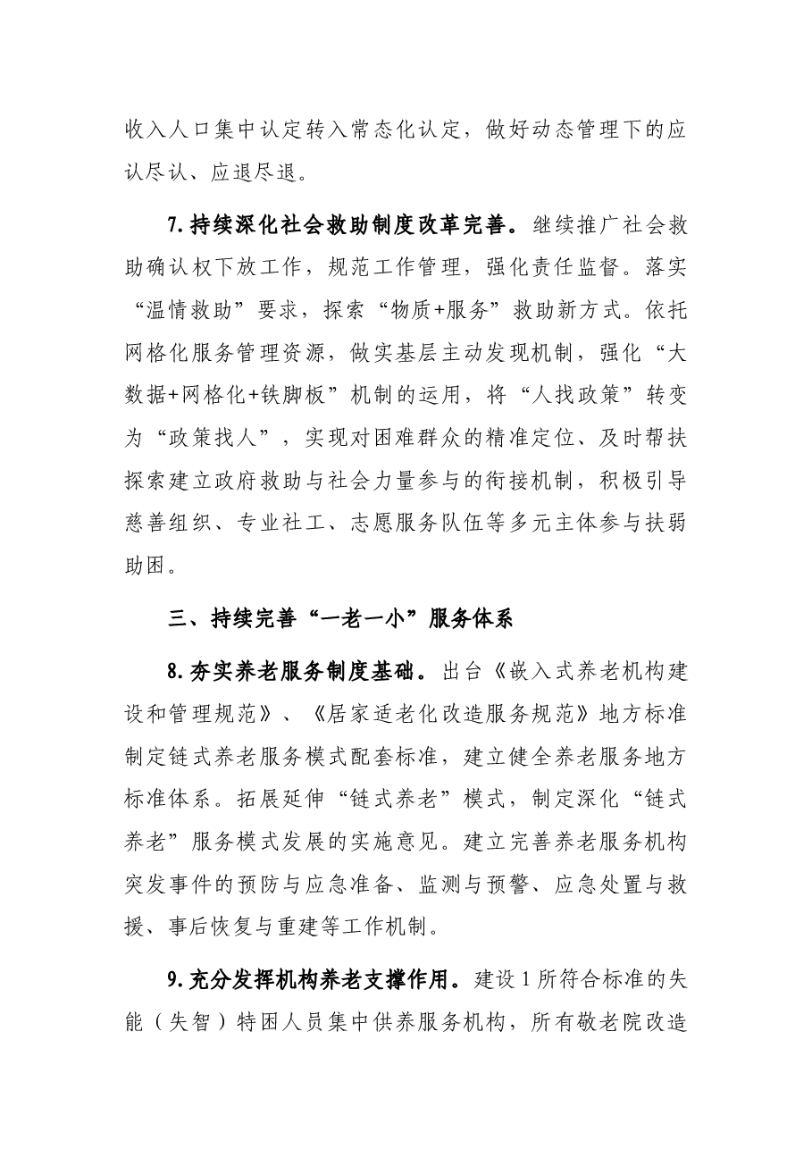 2022年市民政工作要点.docx,第4页预览