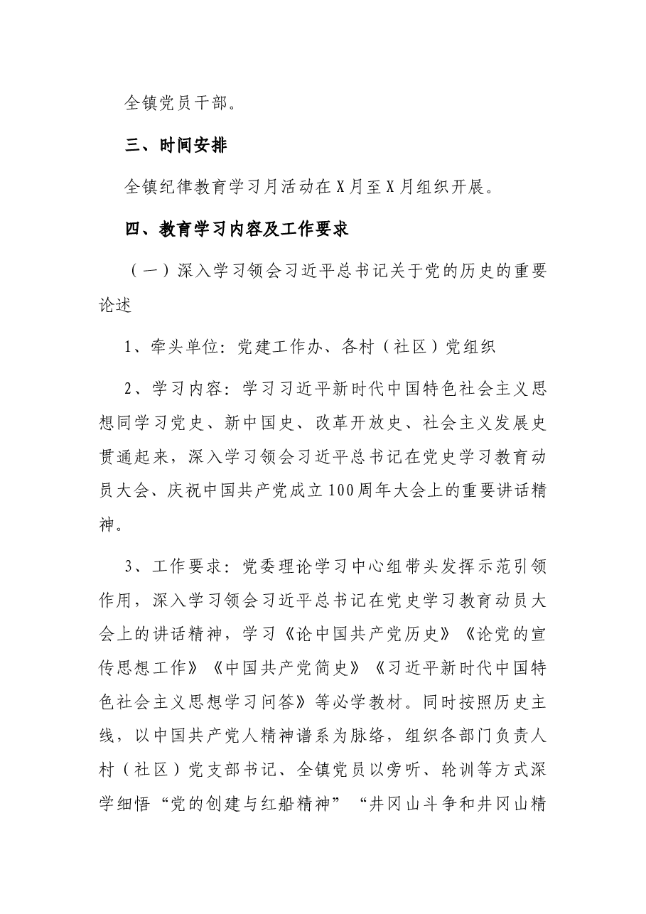 X镇2021年开展纪律教育学习月活动方案.docx，第2页预览