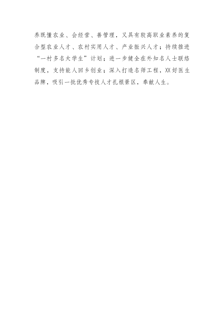 党工委管委会2022年党建工作要点.docx,第3页预览