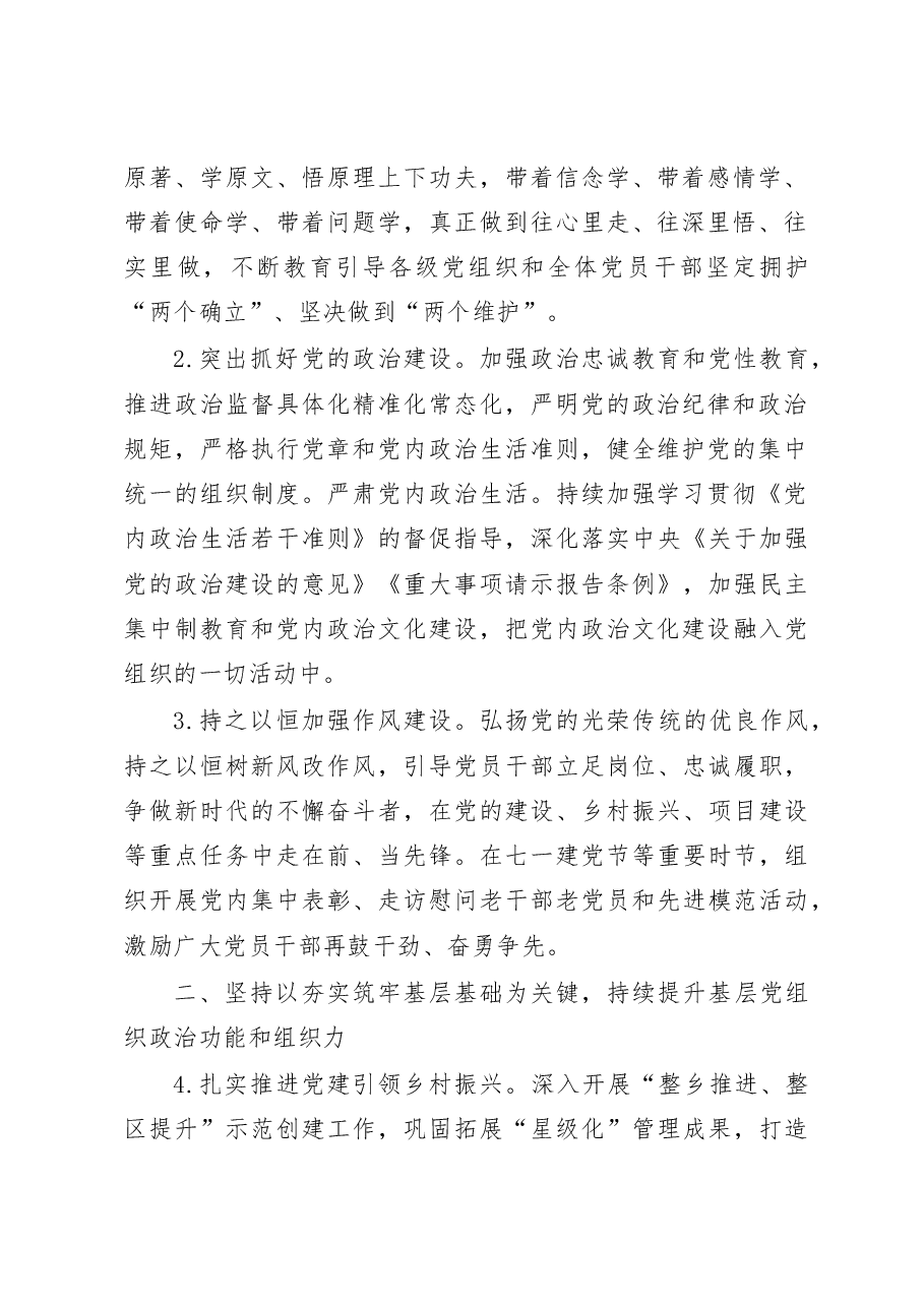 2023年全区组织工作要点.doc,第2页预览