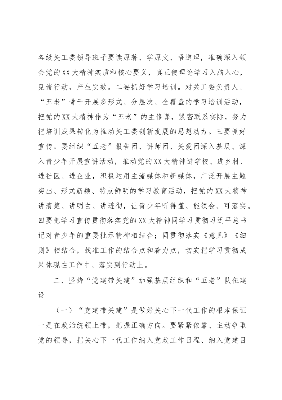 XX市关心下一代工作2023年工作要点.docx,第2页预览